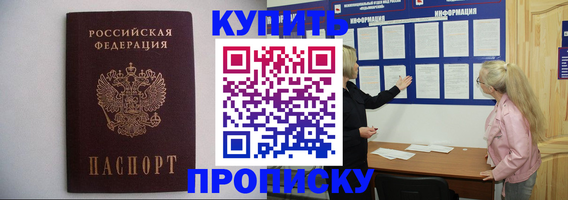 прописка гарантия в Зее