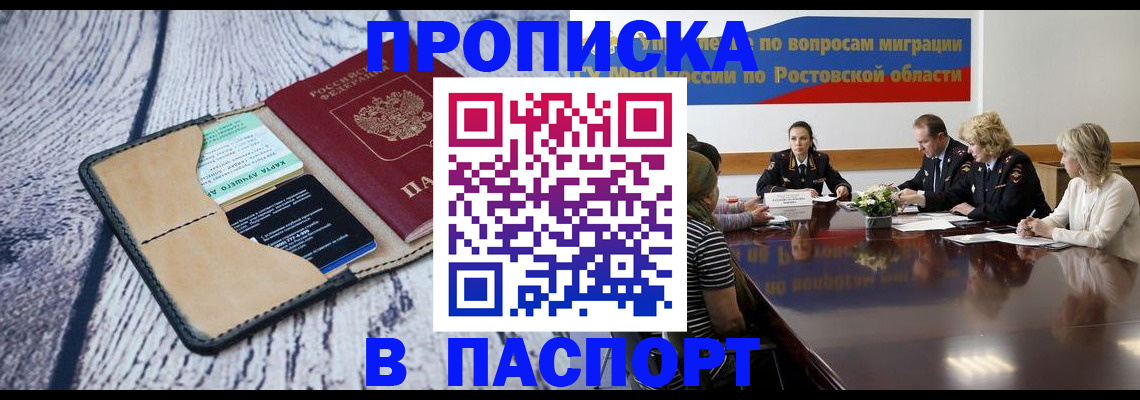 временная регистрация в Зее
